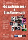                 Blackberry cafe   20        !













