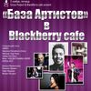 
        ,   AGP        Blackberry cafe   2        !


