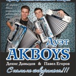 VIP артист - Шоу дуэт "AkBoyS"(баян аккордеон)