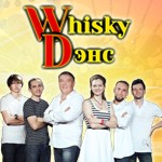 VIP артист - Whisky Dэнс