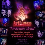 VIP артист - ARTLUMEN SHOW